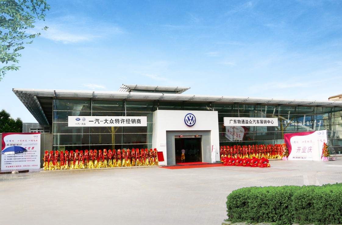 广东物通溢众汽车展销中心有限公司