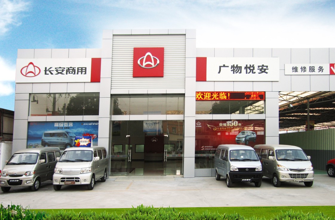 广州市广物悦安汽车贸易有限公司