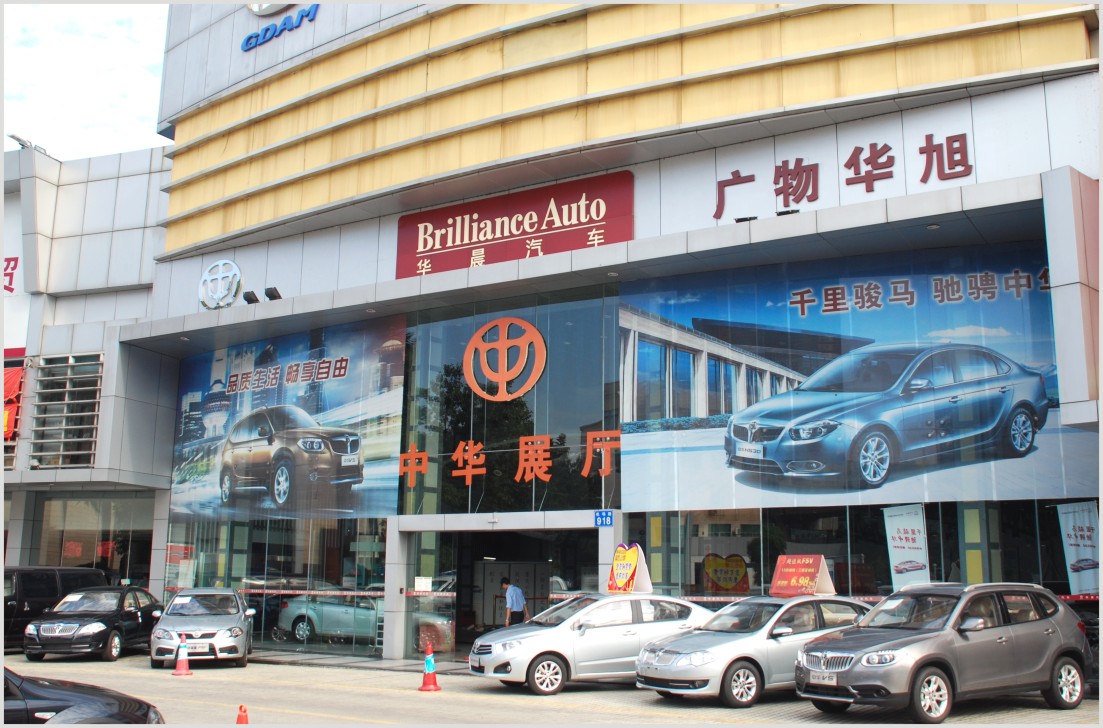 广东广物华旭汽车贸易有限公司